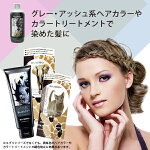 グレー・アッシュ系ヘアカラー、カラートリートメントに