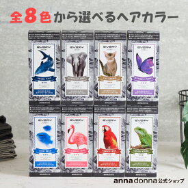 【公式ショップ】エブリ ヘアカラー (医薬部外品)全8色(アンナドンナ セルフ カラー カラー剤 アッシュ ピンク カラー 紫 白髪染め パープル エブリヘアカラー グリーン 緑 白髪 髪染め 青 ブルー ヘア 染め グレー カラーリング剤 女性用 セルフカラー)