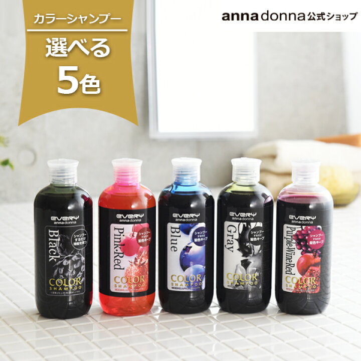 楽天市場 公式ショップ エブリ カラーシャンプー 300ml アンナドンナ Annadonna Anna Donna Every アッシュ ヘア カラー 青 ピンク グレー カラー ブルー 赤 シャンプー 紫 ヘア 髪染め カラーシャンプー赤 染め パープル カラーリング セルフカラー カラーキープ 楽天市場 公式ショップ エブリ カラーシャンプー 300ml アンナドンナ Annadonna Anna Donna Every アッシュ ヘア カラー 青 ピンク グレー カラー ブルー 赤 シャンプー 紫 ヘア 髪染め カラーシャンプー赤 染め パープル カラーリング セルフカラー カラーキープ