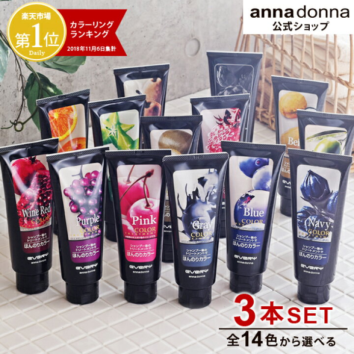 楽天市場 公式ショップ 送料無料 エブリ カラートリートメント 160g 3本セット ヘアカラートリートメント アッシュ ヘアカラー 青 ピンク グレー トリートメント カラー ブルー 白髪 髪染め ヘア 白髪染め カラー剤 ヘアケア ヘアーカラー 紫 パープル 緑 楽天市場 公式ショップ 送料無料 エブリ カラートリートメント 160g 3本セット ヘアカラートリートメント アッシュ ヘアカラー 青 ピンク グレー トリートメント カラー ブルー 白髪 髪染め ヘア 白髪染め カラー剤 ヘアケア ヘアーカラー 紫 パープル 緑