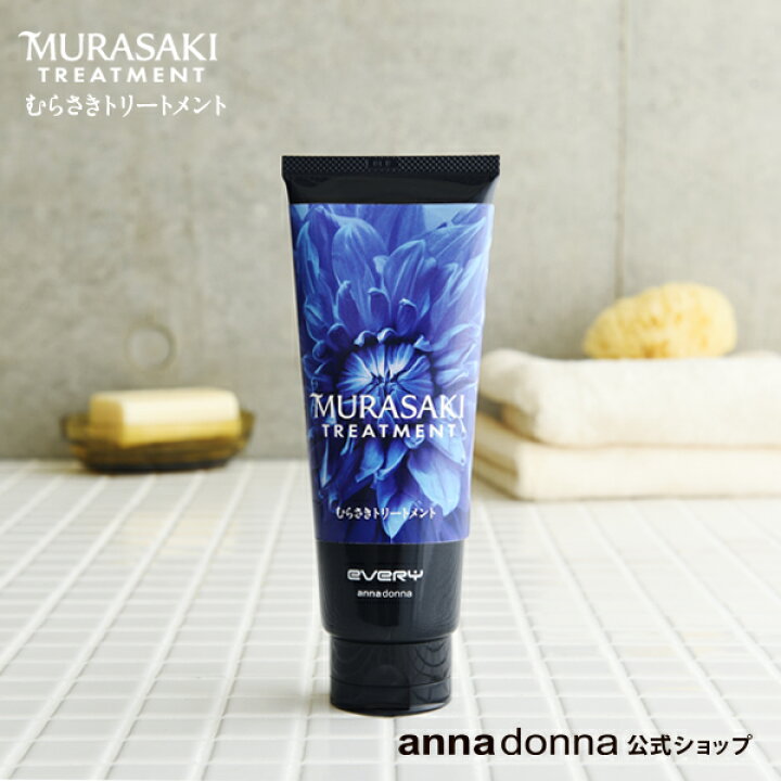 楽天市場 送料無料 エブリ むらさきトリートメント 160g トリートメント 染毛料 Annadonna Every アンナドンナ ヘアカラートリートメント カラートリートメント アッシュ グレー カラー 紫 ヘア パープル 髪染め セルフ アミノ酸 カラーキープ メンズ