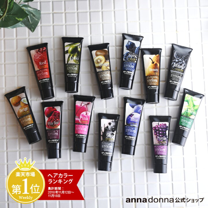 楽天市場 公式通販限定 お試しサイズ エブリ カラートリートメント ミニ 50g アンナドンナ Annadonna Every ヘア カラートリートメント アッシュ ヘアカラー 青 ピンク グレー トリートメント カラー ブルー 白髪 赤 紫 ヘア 白髪染め お試し セルフカラー