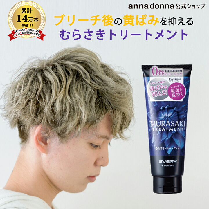 楽天市場】【公式ショップ】エブリ むらさきトリートメント (160g  