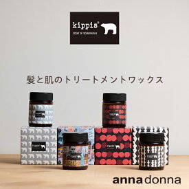 【ポイント10倍！4日20時〜11日1時59分まで】キッピス　髪と肌のトリートメントワックス (40g)(kippis トリートメント ヘアワックス スタイリング ヘアケア ハンドケア ヘアバーム オイル バーム 洗い流さないトリートメント)