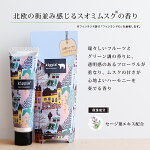 キッピス3種のシアのハンドクリーム北欧の街並み感じるスオミムスクの香り