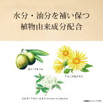 水分油分を補い保つ植物由来成分配合