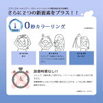 放置時間0秒カラーリング!