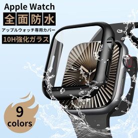 アップルウォッチ カバー シリーズ11 10 アップルウォッチ ケース Apple Watch 防水ケース Series10 Series9 Series7 Series8 Series6 Series5 4 SE 3 46mm 42mm 40mm 41mm 44mm 45mm 全面保護 ガラス アップルウォッチ 保護ケース カバー