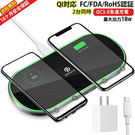 【Qi認証】【20%OFFクーポン配布中】【業界大好評】ワイヤレス充電器 2台同時 22W 急速充電 iPhone 新型AirPods デュアル アンドロイド　5w/7.5w/10w 充電パッド 薄型　iPhone Android Xperia Galaxy HUAWEI SHARP