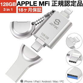 Apple MFi 認証【20%OFFクーポン配布中】【APPLE認証】iPhone USBメモリ128GB フラッシュドライブ バックアップ iPad USBメモリ USBメモリ Lightning メモリ タイプC タイプA USB データ転送保存ipad/mac/pc/Android/スマホ iphone15/14など