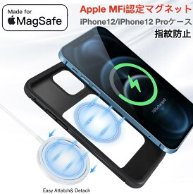 【20%OFFクーポン配布中】MFi認証 Mag Safe 対応 適用ケース iPhone12/12 pro 用 ケース 搭載 iphone 12 /12 pro アイフォン12/12 pro 画面レンズ保護 耐衝撃 指紋防止超耐磨 12/12 pro ケース Apple MFi認定iPhone 12 Magsafeケース
