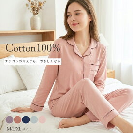 パジャマ レディース 綿100% 前開き 長袖 ルームウェア 上下セット 春 夏 秋 冷房対策 寝間着 ナイトウェア ギフト 母の日 入院