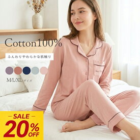 【20%OFF】4,975円→3,990円 パジャマ レディース 綿100% 前開き 長袖 ルームウェア 上下セット 春 夏 秋 冷房対策 寝間着 ナイトウェア ギフト 入院