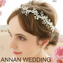 【ワイヤーで自由な花嫁ヘア】【ネット限定格安アイテム】ヘッドドレス ビジュー 結婚式 カチューシャ ヘアアクセサリー ヘアアクセサリー ウェディング 結婚式 ...