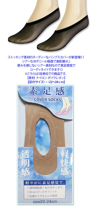 楽天市場 新1足 30デニール程度 素足感パンプスインナー1足 透明感と爽快感のあるストッキング素材のヌーディーなフットカバー レディース 婦人 レッグウエア パンスト タイツ パンプスカバー 靴下 カバーソックス 春物 夏物 秋物 セレクトショップ Anna 楽天市場 新1足 30デニール程度 素足感パンプスインナー1足 透明感と爽快感のあるストッキング素材のヌーディーなフットカバー レディース 婦人 レッグウエア パンスト タイツ パンプスカバー 靴下 カバーソックス 春物 夏物 秋物 セレクトショップ Anna
