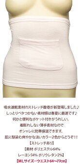 無地2色【ポケット付き】吸水速乾ストレッチ腹巻き