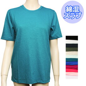在庫限り再入荷なし【スラブ生地】ゆったり大きめコットン混半袖Tシャツ♪シンプル定番のゆったり大きめな無地カラーの清涼綿混トップス♪【レディース 婦人 カットソー 大きいサイズあり】[春物][夏物][秋物]