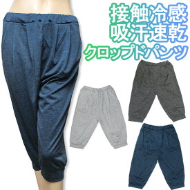 3色【美発色カチオン】接触冷感＆吸汗速乾タック入りクロップドパンツ♪腰回りゆったりデザインの冷んやりスポーツボトムス♪【レディース 婦人服 ウォーキング ランニング ジョギング ヨガ 大きいサイズ 】[夏物][秋物][春物]