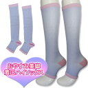 ラベンダー【つま先ムレない】おやすみ着圧着圧ハイソックス♪寝ている間にスッキリ引き締め美脚♪【レディース レッグウエア 靴下 レッグウォーマー】[春物][夏物][秋物][冬物]