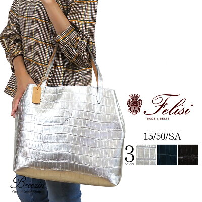 【送料無料】【フェリージ/Felisi】レザートートバッグ15/50/SAクロコ型押し【フェリージ日本正規販売店】