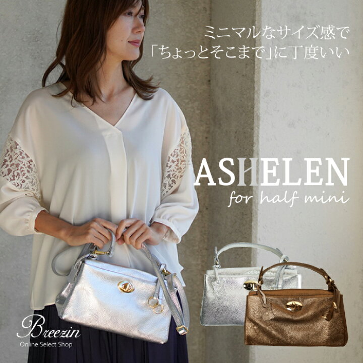楽天市場】8/24 18:00~ポイントアップ対象！ ASHELEN アッシュエレン 