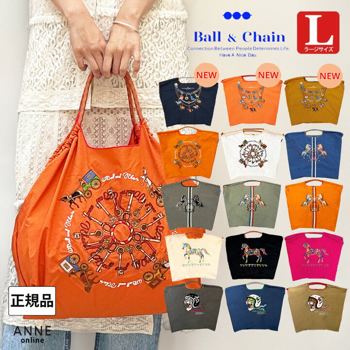 楽天市場】正規品 Ball＆Chain ボールアンドチェーン Lサイズ 