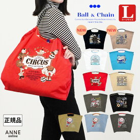 新 正規品 Ball＆Chain ボールアンドチェーン Lサイズ COTORI 正規販売店 刺繍 バッグ ball&chain ball & chain プレゼント 正規 誕生日 おしゃれ 折りたたみ かわいい 2WAY A4 トート ショルダー 贈り物 バルーン クジラ 鳥かご マカロン 星 星座 カーニバル サーカス