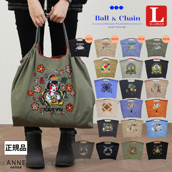正規品 Ball＆Chain ボールアンドチェーン Lサイズ コラボ 正規販売店 刺繍 バッグ ball&chain ball & chain プレゼント 正規 誕生日 おしゃれ 折りたたみ かわいい A4 トート ショルダー 高級感 贈り物フラワー KARYU アップル シーグリーン roarguns