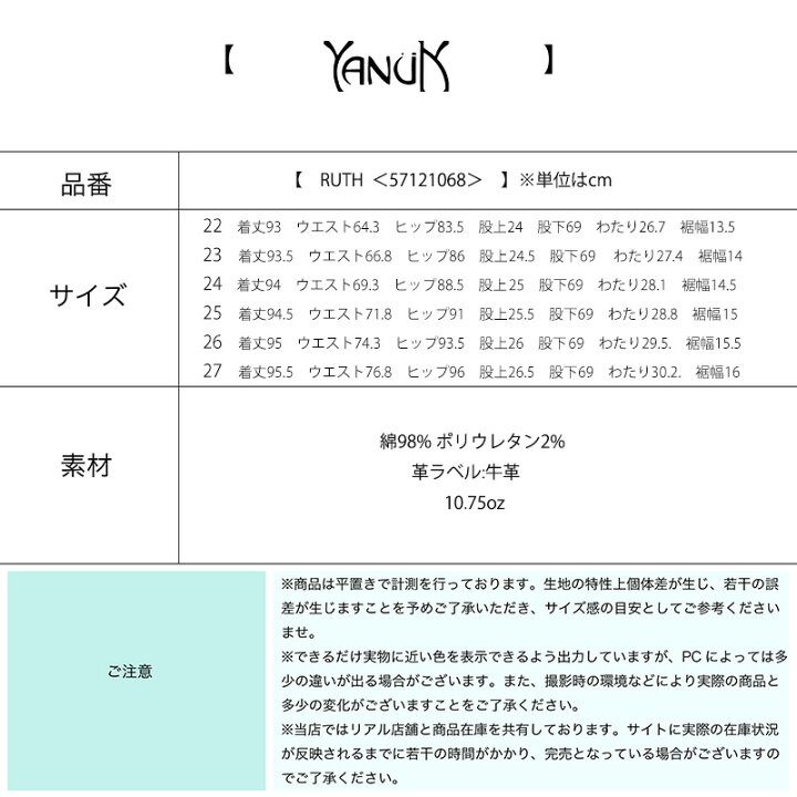 楽天市場】◇ YANUK ヤヌーク RUTH ルース │ ruth スリム テーパード 
