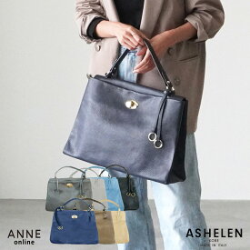 ◇ ASHELEN アッシュエレン バッグ │ 新レギュラー ハンドバッグ イタリア ギフト 大人女子 本革 レザー 大容量 プレゼント ギフト おしゃれ A4 ショルダーバッグ