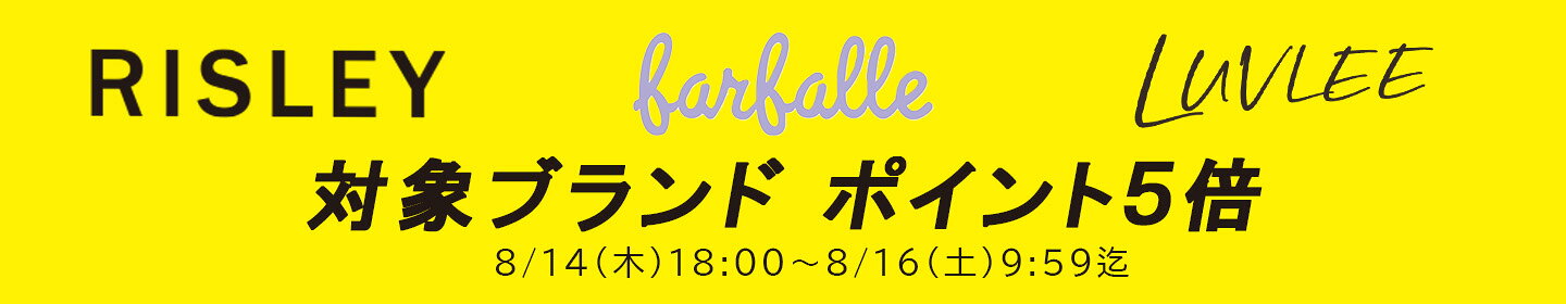 対象ブランド ポイント5倍！
