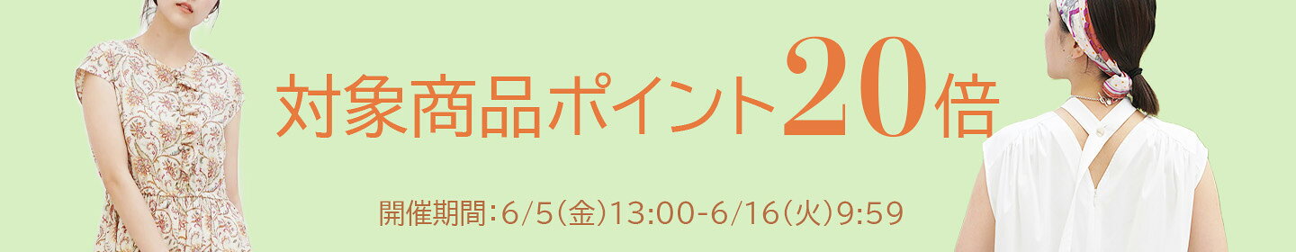 マラソンポイント20倍