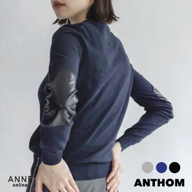 【イベント対象商品！】 ANTHOM アントム カシミヤ混 エルボーパッチニット │ レディース ニット フェイクレザー エルボーパッチ ウォッシャブルレザー カシミア