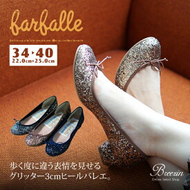 7/19 20時〜ポイント20倍！ ファルファーレ farfalle 大粒グリッター │ バレーシューズ 3cmヒール 日本製 パンプス グリッター クッション レディース リボン ラウンドトゥ 幅広 痛くない 柔らかい