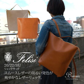 【ポイント10倍＆10％OFFクーポン対象！】 Felisi フェリージ リュック │ バッグ バッグパック 正規 ギフトプレゼント ギフト おしゃれ 目立つ 長持ち レディース メンズ レザー 本革 大容量きれいめ a4