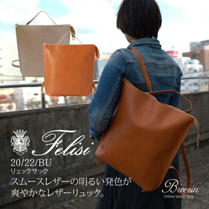 楽天市場】◇ Felisi フェリージ リュック │ バッグ バッグパック 