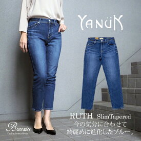 【YANUK/ヤヌーク】RUTH ルース スリムテーパードデニムパンツ 57131062 MNI/ミッドナイトインディゴ★日本製/MADE IN JAPAN