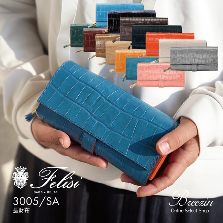 楽天市場】ポイント10倍対象商品！ Felisi フェリージ ロング  