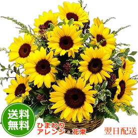 花 ギフト 誕生日プレゼント 女性 ひまわり【誕生日 花】★デザイナーオーダー！ ★花 ギフト【生花 アレンジ】 お歳暮 クリスマス プレゼント お中元 七五三