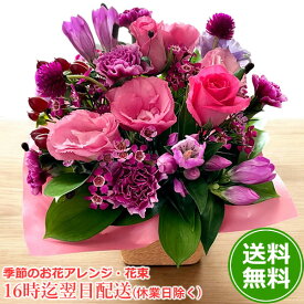 ギフト 誕生日 女性 季節のお花デザイナーオーダー お誕生日 クリスマス ギフト 花 ユリ 百合 バラ ガーベラ 送料無料 【生花 アレンジ 花束】結婚祝い 即日発送 入学 入社 入園 就職 転勤