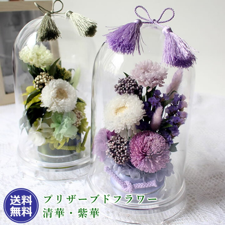 楽天市場 プリザーブドフラワー 仏花 清華 紫華 ケース入り L お供え 花 お彼岸 彼岸 初彼岸 送料無料 花 プリザーブドフラワー 喪中お見舞い 法事 お供え いつもアンのお花屋さん