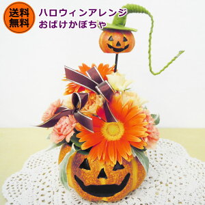 ステキなハロウィンアレンジ