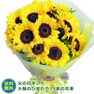 生花 ひまわり 花束の人気商品 通販 価格比較 価格 Com