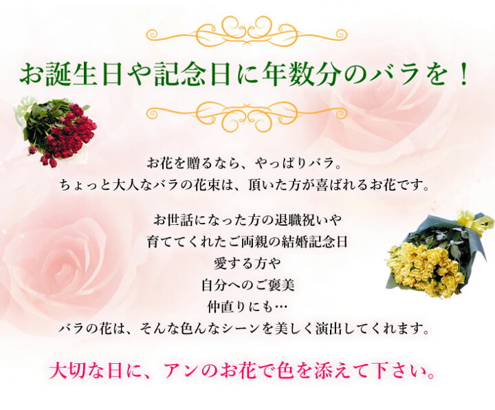 年齢の数だけ バラの花束 赤バラ 特別価格1本１８０円結婚記念日 歳の数バラ 大人も着やすいシンプルファッション
