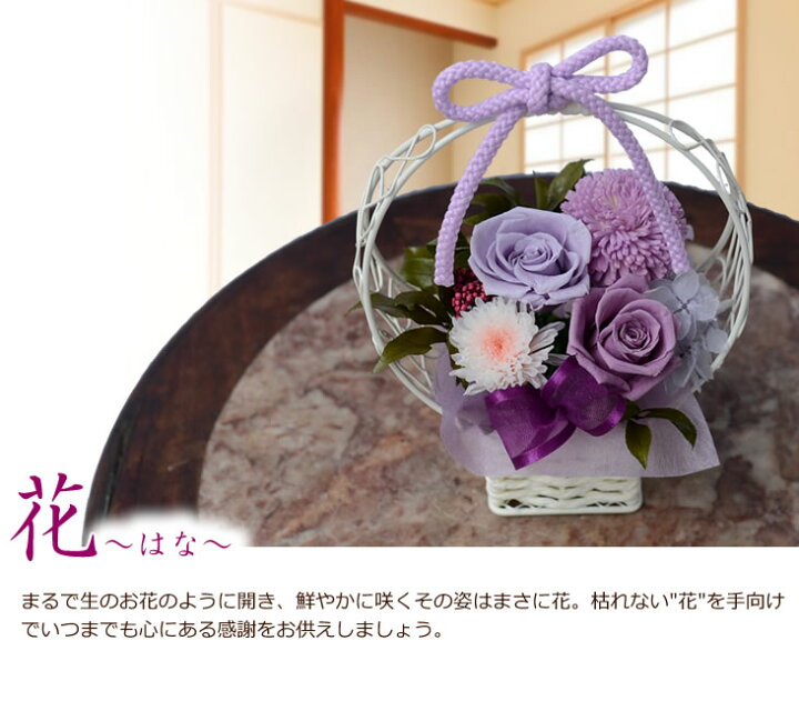 楽天市場 プリザーブドフラワー 仏花 典雅 小 お供え 花 お彼岸 初彼岸 送料無料 花 お供え お悔やみ 法事 いつもアンのお花屋さん