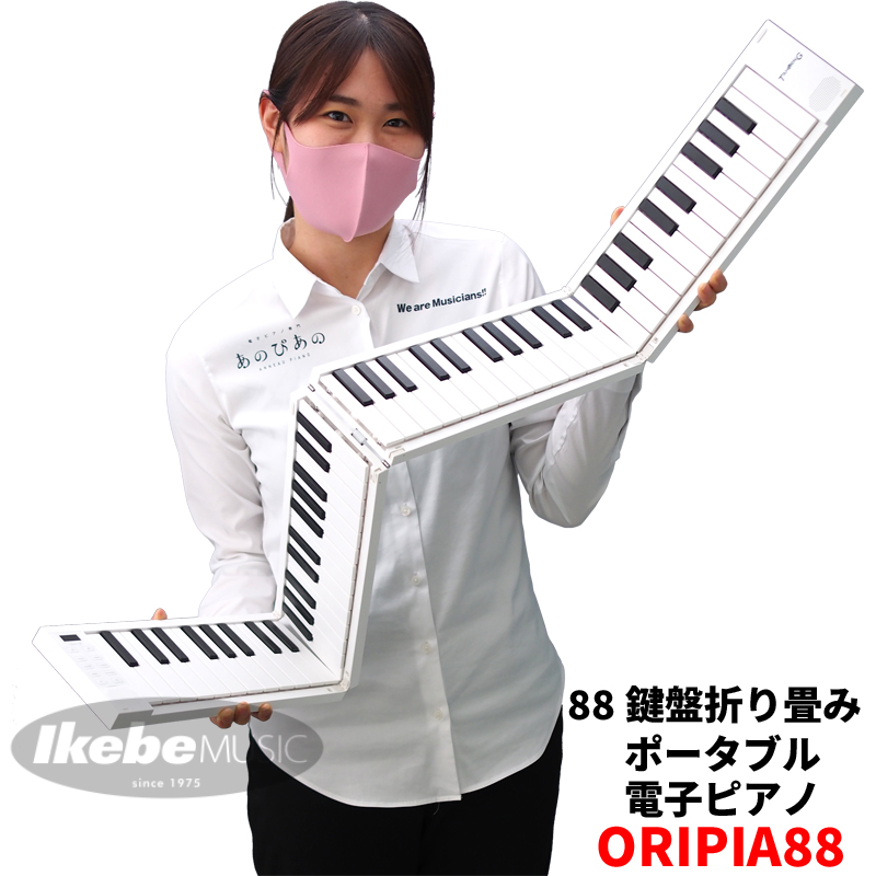 らくらくメ Oripia88 折り畳み式電子ピアノ MIDIキーボード Infs3-m23387961090 オリピア88 オルガン -  upis.unsa.ba