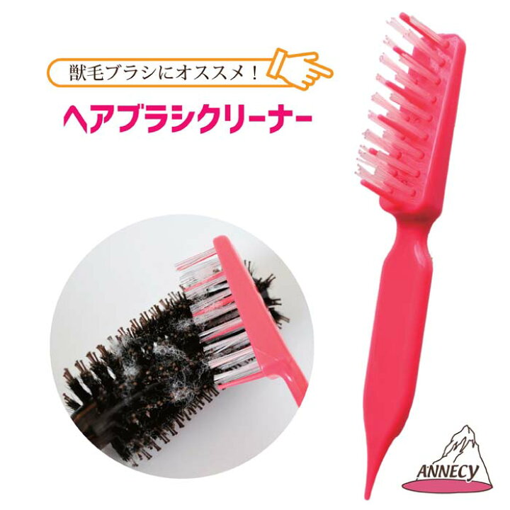楽天市場 ヘアブラシクリーナー ヘアブラシ お掃除 ヘアブラシクリーナー すご取れ 楽取れ 楽々 ブラシお手入れ 獣毛ブラシ 清潔 髪の毛 ホコリ アヌシ アヌシ楽天市場店 楽天市場 ヘアブラシクリーナー ヘアブラシ お掃除 ヘアブラシクリーナー すご取れ 楽取れ 楽々 ブラシお手入れ 獣毛ブラシ 清潔 髪の毛 ホコリ アヌシ アヌシ楽天市場店