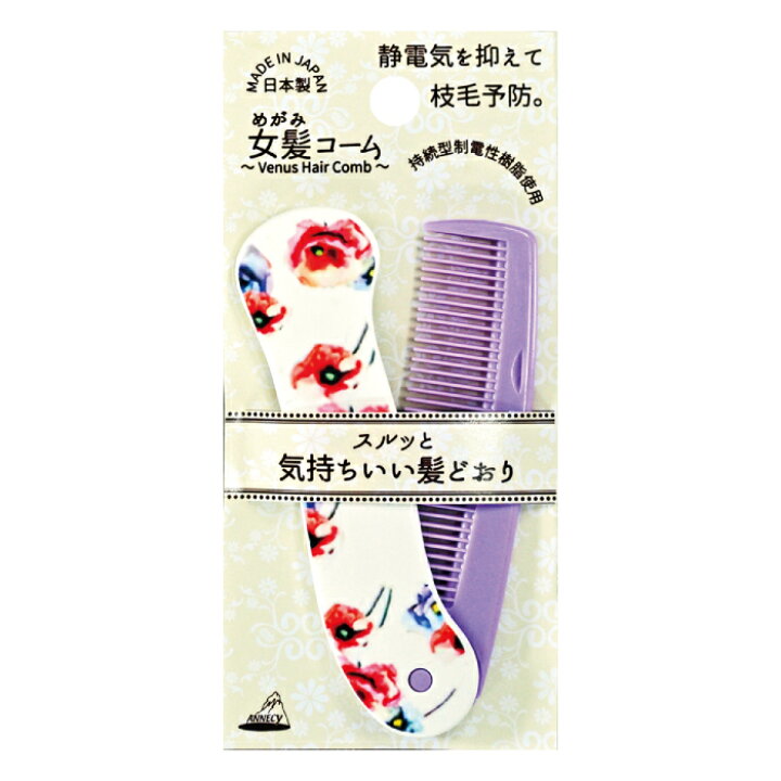 楽天市場】【女髪コーム】静電気 静電気抑制 コーム 折りたたみ 折込 