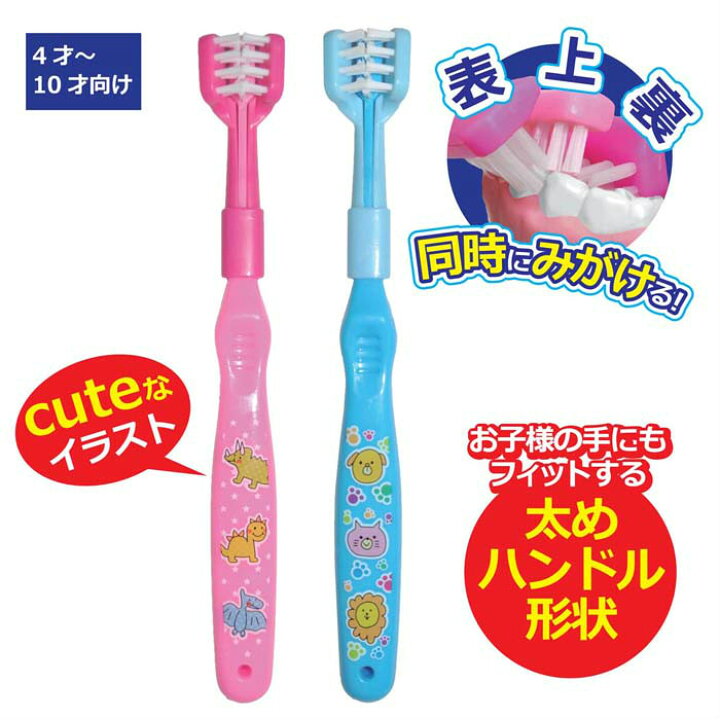 楽天市場 こどもの3面歯ブラシ 歯ブラシ ハブラシ 子供 こども 3面 かわいい 時短 ひとりで やわらかめ 簡単 アヌシ アヌシ楽天市場店