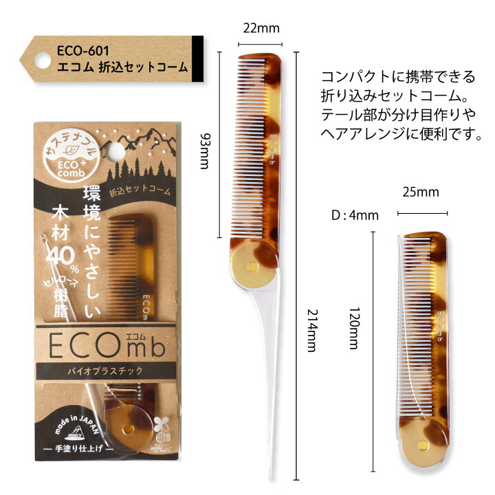 楽天市場】【ECOmb エコム 折込セットコーム】ECO エコ バイオマス  